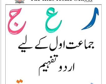 Urdu Reading Comprehension Worksheets | Grade 1 Activities (PDF Pattern)