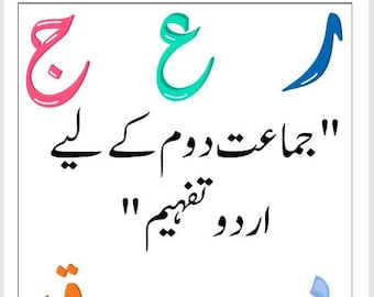 Urdu Comprehension Tafheem Worksheets Grade 2 | Reading & Understanding Activities for Kids | Urdu Workbook Printable