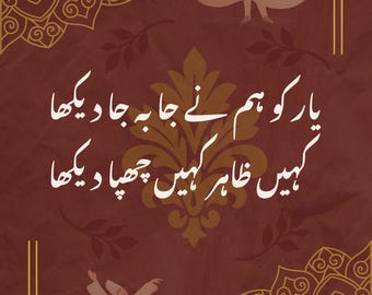 Sufi Urdu Poster 24x36 | Niaz Barelvi Ghazal | Printable Wall Art • Urdu Calligraphy • Instant Download
