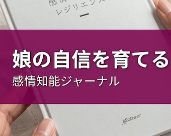 母と娘の感情知能ジャーナル、自信とレジリエンスを育てる、ティーン向けガイド付き質問、娘へのギフト、印刷可能PDF