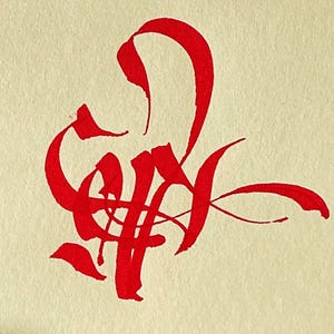 Könnte beinhalten: Nahaufnahme eines kalligraphischen Designs in leuchtend roter Tinte auf cremefarbenem Papier. Das abstrakte Design weist fließende Linien und scharfe Winkel auf, wodurch ein dynamischer visueller Effekt entsteht. Ein Beispiel für moderne Kalligraphie.