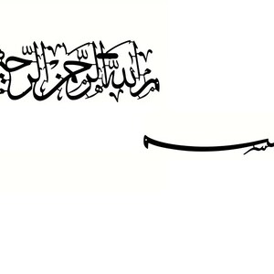 May include: Black Arabic calligraphy art on a white background. The image features two separate pieces of calligraphy. The larger piece is a complex arrangement of flowing lines and curves. The smaller piece is a curved line with a stylized flourish.