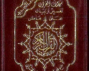 Tajweed Quran in Leather Zipped Cover small 7x10 cm