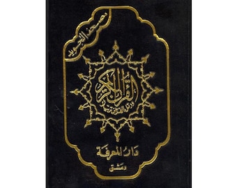 Tajweed Quran in Leather Zipped Cover Large 15 x 21