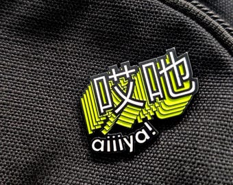 Cantonese Aiya Enamel Pin 哎吔 | Bilingual Chinese Character Y2K Glitch Metal Pin | Asian American Gift | trashb0t Street Art