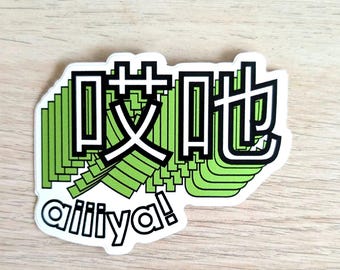 Aiya Cantonese Brat Inspired Vinyl Sticker: Funny Chinese Mom Slap | trashb0t Street Art