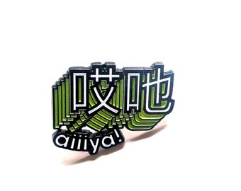 Aiya 哎呀 Chinese Cantonese Saying Enamel Metal Pin | trash_b0t Street Art