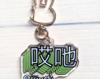 Aiiya Acrylic Keychain | Cantonese 哎吔 Y2K Glitch Charm, Gold Bunny Clasp Alt Bag Charm, Retro Cyberpunk Asian Pop Art Gift | trashb0t