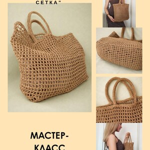 May include: A tan crochet tote bag with an open net pattern, featuring two sturdy handles and a rectangular base. The bag is shown from multiple angles, including a full view, a close-up of the base, and a view of the handles.