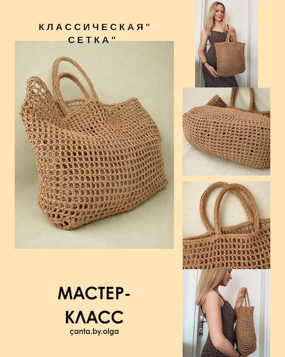 Raffia bag|Handmade Crochet Bag|For beginners|Master class in Russian|PDF file with step-by-step instructions and photos