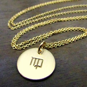 Colar dourado com pingente de Virgem, presente de aniversário de agosto e setembro, joias do zodíaco estampadas à mão, joias de aniversário cheias de ouro 14K da E. Ria Designs