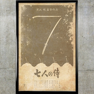 Seven Samurai 11x17 Movie Poster