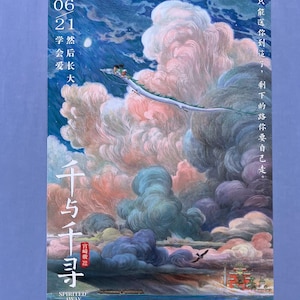 Puede incluir: P&oacute;ster de la pel&iacute;cula de animaci&oacute;n "El Viaje de Chihiro" con una escena fant&aacute;stica de una criatura parecida a un drag&oacute;n volando entre nubes coloridas. El texto incluye el t&iacute;tulo de la pel&iacute;cula en caracteres japoneses y el texto en ingl&eacute;s "SPIRITED AWAY".