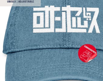 Los Angeles Hat | Japanese Katakana | Embroidered | Denim Hat | Hand Draw