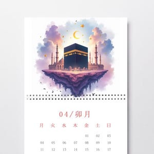 May include: A calendar with a watercolour illustration of a religious site, featuring a black cube, minarets, and a crescent moon. The image is set against a backdrop of clouds and stars. The calendar displays the month of April in both English and Japanese.