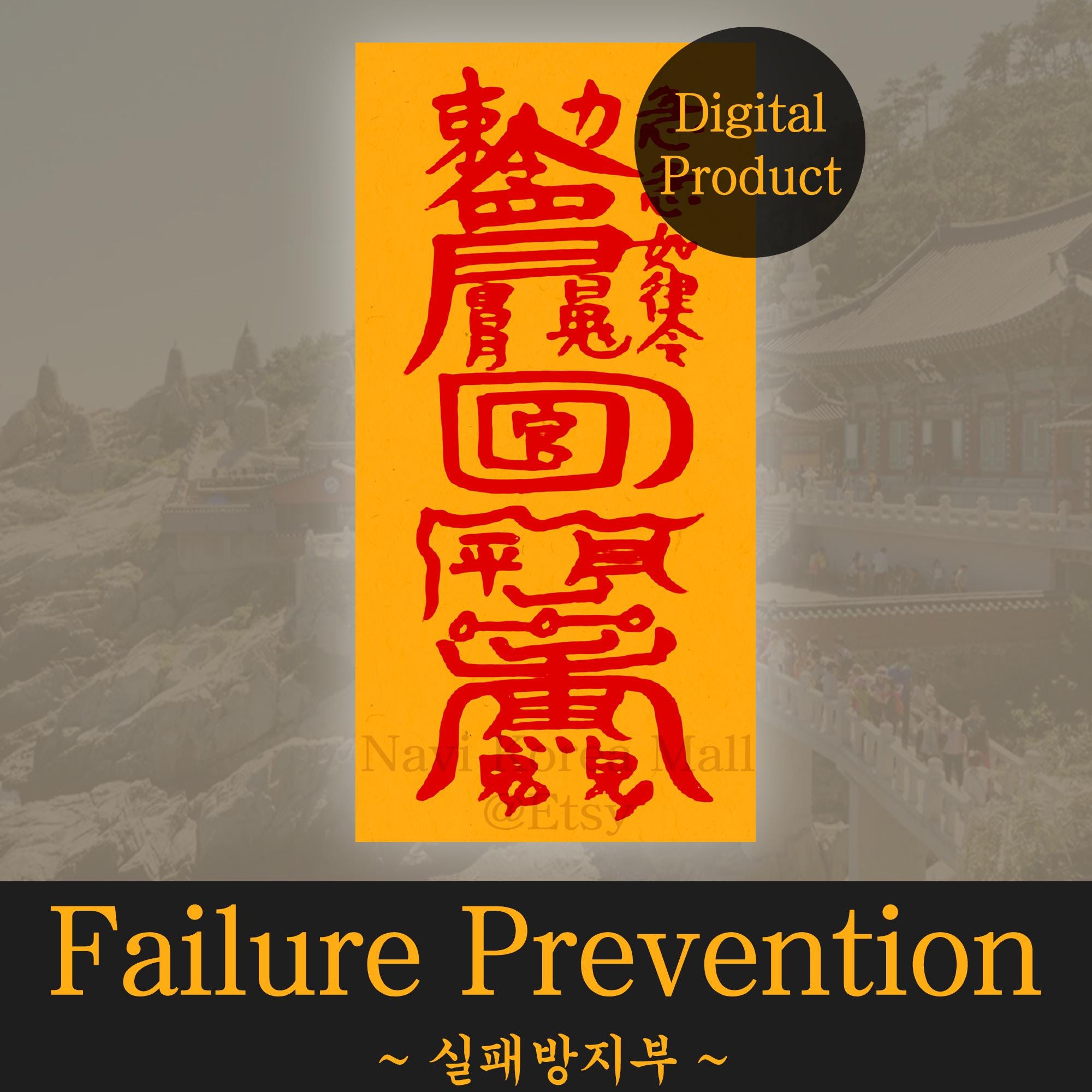 Failure Prevention Talisman Charm (korea Traditional Bujeok) - Etsy