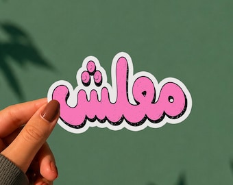 Ma3lesh Arabic Sticker معلش Vinyl Sticker Funny Arabic Typography Font Levantine Slang Decal Cute Pink Laptop Sticker Middle Eastern Gift