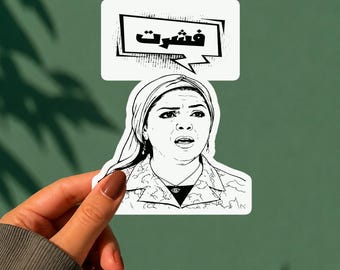 Arabic Comic Speech Bubble "Fashart" Sticker Iconic Pop Culture Moment Bab El Hara Scene Funny Meme Arabic TV Show Nostalgia Pop Art Decal