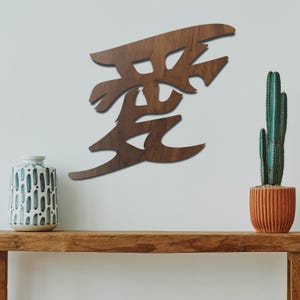 Japoński znak miłości, dekoracja ścienna z kanji, japoński symbol miłości, znak miłości w kanji, drewniana sztuka ścienna z kanji, drewniana sztuka ścienna z kanji