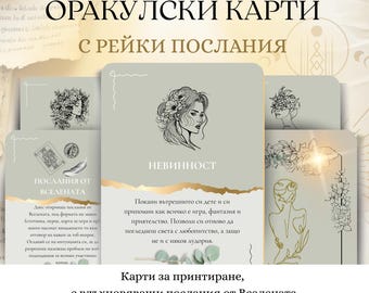 Оракулски карти за принтиране с Рейки послания и символи | Онлайн Рейки оракул | Рейки постер и календар