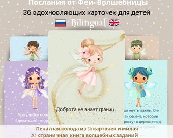 Printable Russian Kids Affirmation Cards & Activity Booklet, Bilingual Russian -English Set, Emotional Learning, Reiki Guidance