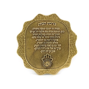 Jewish Birkat Habayit Home Blessing, Metal Art Blessing, Wall Decor Blessing, Housewarming Present, Hebrew Birkat Habayit