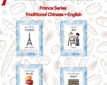 Schede didattiche a tema Francia / Apprendimento bilingue cinese-inglese (download digitale)