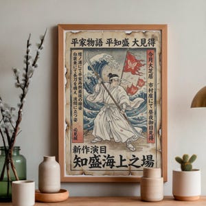May include: Framed vintage-style print featuring a Japanese warrior in white robes, holding a spear, against a backdrop of ocean waves and a red flag. The print has Japanese text and a distressed paper effect, set in a wooden frame.