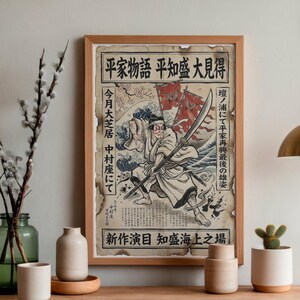May include: Framed Japanese art print featuring a warrior with a sword, set against a backdrop of crashing waves and red flags. The artwork has Japanese text and is in a wooden frame. The print is displayed on a wooden surface.