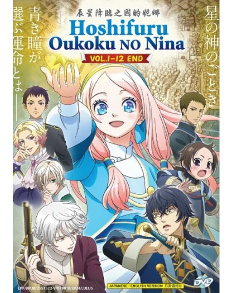 May include: DVD cover art for "Hoshifuru Oukoku NO Nina," featuring anime characters. A central female figure with pink hair and a blue dress is surrounded by other characters. The title is in English and Japanese. The cover includes the text "VOL.1-12 END" and "JAPANESE / ENGLISH VERSION".