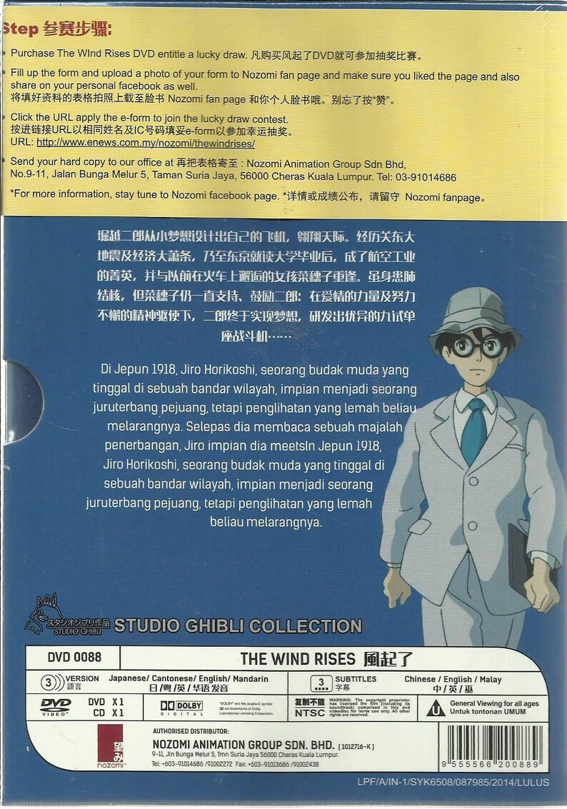 May include: DVD of "The Wind Rises," a Studio Ghibli film, featuring a character illustration in a suit and hat. The disc includes Japanese, Cantonese, English, and Mandarin audio options, with Chinese, English, and Malay subtitles.
