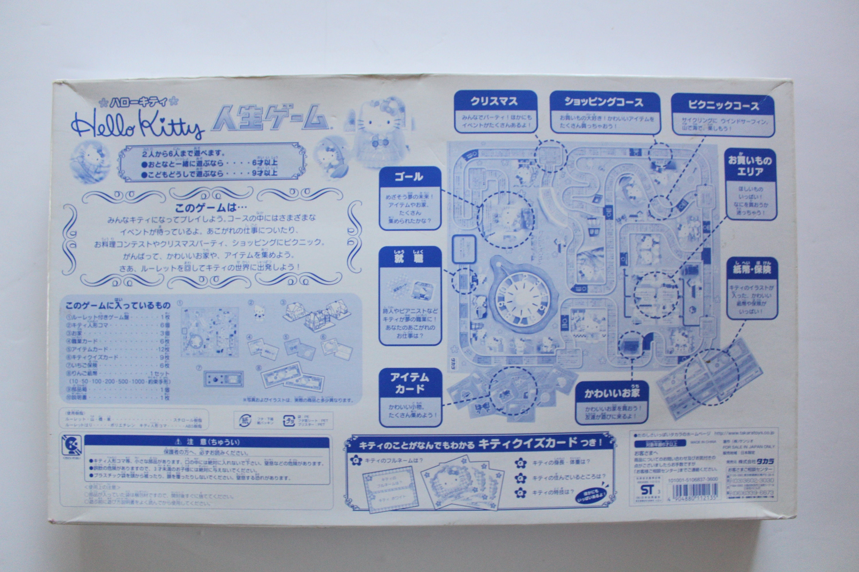 ヴィンテージ レア 新品 ミルトン ブラッドリー タカラ ハローキティ