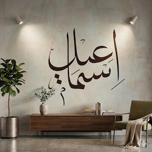 Moderne arabische Kalligraphie | Abstrakte Thulut Islamische Wandkunst (Digitaler Download)