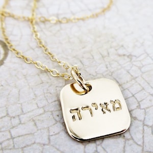 Hebrew Name Necklace | Gold Square | Gold Fill 14k | Hebrew Jewelry | Hebrew Necklace | Gold Necklace | Judaica | Layering Necklace