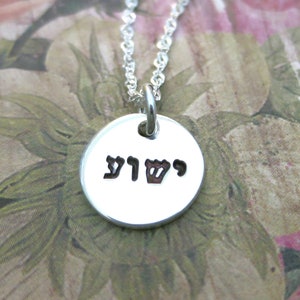 Yeshua Necklace | Hebrew Yeshua Jewelry | Christian Jewelry | Jesus Necklace | Jesus Jewelry | Yeshua Jewelry | Sterling Silver