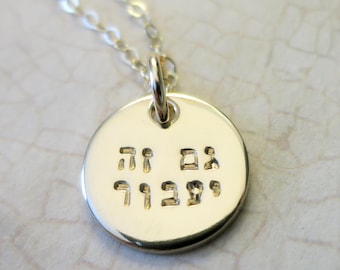 Gold Fill Hebrew Necklace: This Too Shall Pass Gam Zeh Ya'avor