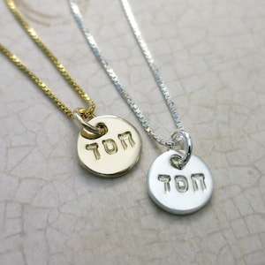 Chesed Hebrew Sterling Silver or 14k Gold Filled Necklace | Tiny 3/8&quot; Round Pendant with Box Chain