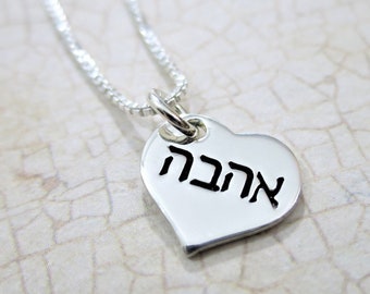 Ahava Hebrew Love Necklace | אהבה Jewelry | Sterling Silver | Hand Stamped | Bat Mitzvah Gift | Judaica