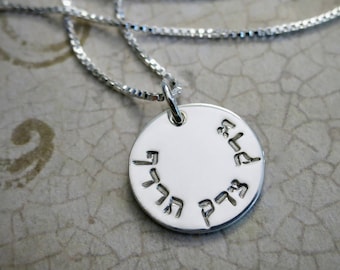 Tzedek Tzedek Tirdof | Justice, Justice You Shall Pursue | Handmade | Handstamped | Sterling Silver | Graduation Gift