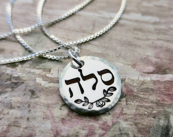 Collar Selah de plata esterlina: joyería hebrea, judaica cristiana