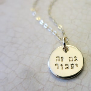 This Too Shall Pass Necklace | Gam Zeh Ya'avor Necklace | גם זה יעבור | Gold Fill Necklace | Hebrew Jewelry | Hebrew Necklace