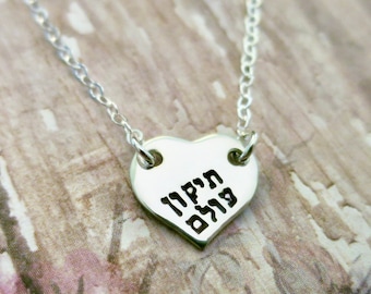 Tikkun Olam | Repairing the World | Jewish Jewelry | Hebrew Jewelry | Sterling Silver | Heart Necklace | Handstamped | Hebrew Necklace