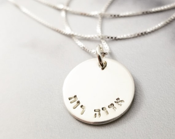 Hebrew Name Necklace | Sterling Silver Hebrew Necklace | Hebrew Jewelry | Personalized Hebrew Gift | Bat Mitzvah Gift | Hanukkah Gift