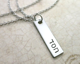 Chesed Necklace | Hesed Necklace | Loving-Kindness Jewelry | Hebrew Necklace | Stainless Steel | Hand Stamped