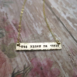 Hebrew Necklace: Hand Stamped Gold Bar, &quot;I have found the one&quot;