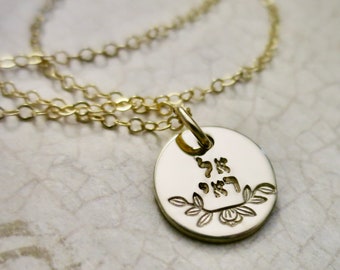 El Roi Hebrew Necklace with Magnolia | The God Who Sees Me | El Roi Jewelry | 14k Gold-filled | Hand-Stamped