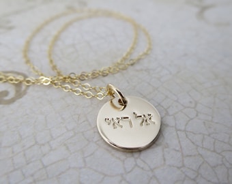 Collar hebreo El Roi: joyería chapada en oro de 14k, grabada a mano.