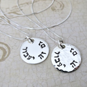 This Too Shall Pass Hebrew Necklace | גם זה יעבור | Gam Zeh Ya&#39;avor | Sterling Silver Hand Stamped Pendant