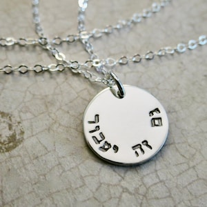 This Too Shall Pass | Gam Zeh Ya&#39;avor | Hebrew Necklace | Hebrew Jewelry | Sterling Silver | Handmade | Handstamped