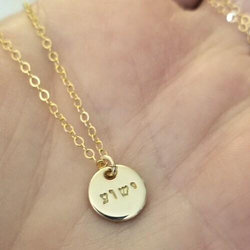 Tiny Yeshua ישוע Hebrew Necklace 14k 